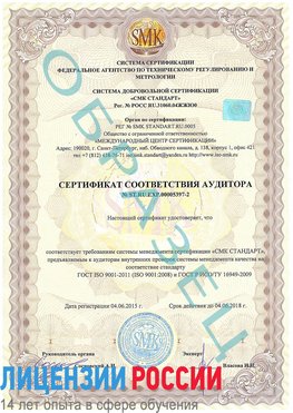 Образец сертификата соответствия аудитора №ST.RU.EXP.00005397-2 Нерехта Сертификат ISO/TS 16949